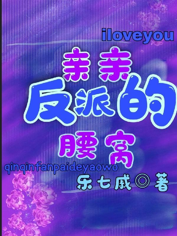 反派亲娘是大佬免费阅读