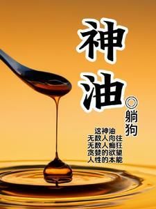 神油涂了多久有效果