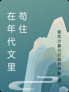 在年代文里结婚(快穿)