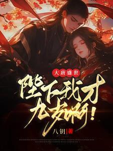 穿越之大唐李承乾