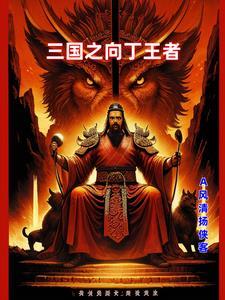 三国之势定乾坤