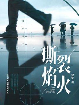 撕裂的末日百度百科