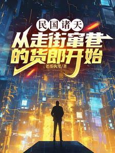 民国弃妇逆袭笔趣阁