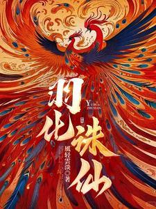诛仙3幻羽之翼