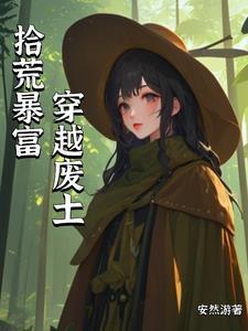 废土 知乎