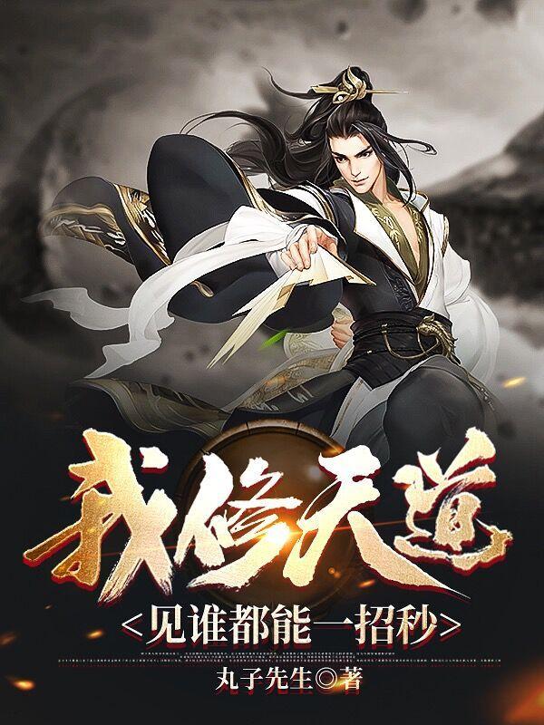 见谁都能一招秒txt