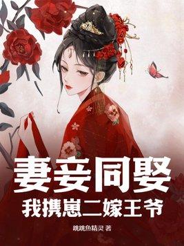 第1章 妻妾同娶