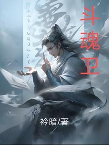 斗魂卫之玄月奇缘有第六季吗
