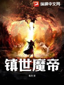 镇世武神最新章节全文免费阅读