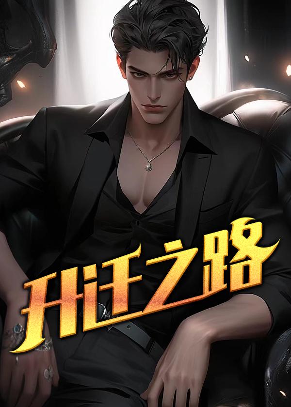 从基层公务员到省委书记的升迁之路