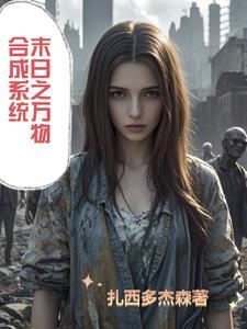 末世之我合成