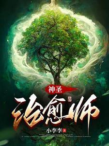 我明明觉醒最普通治愈