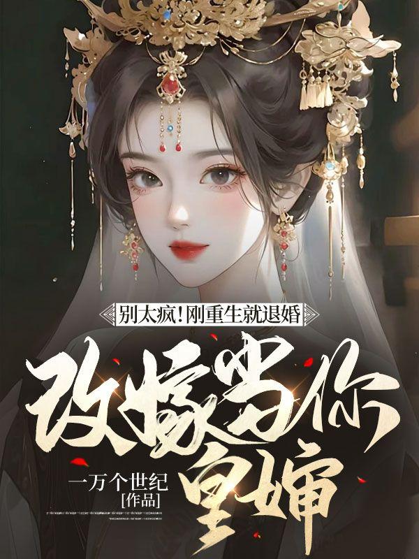 重生被退婚的