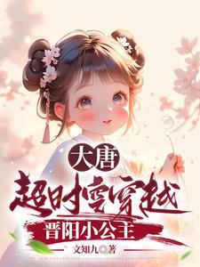 大唐晋阳公主简介