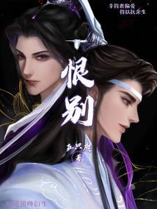 魔道祖师衍生推荐