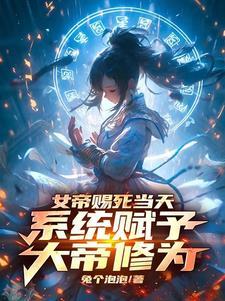 开局成为帝族始祖