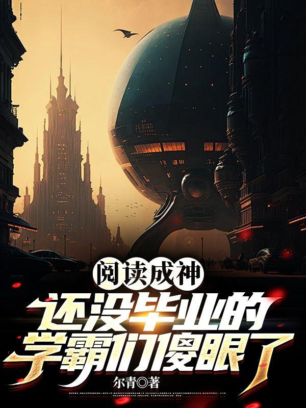 阅读成才作文