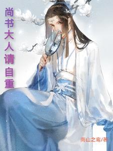 尚书大人打发