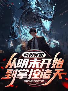 两界穿越