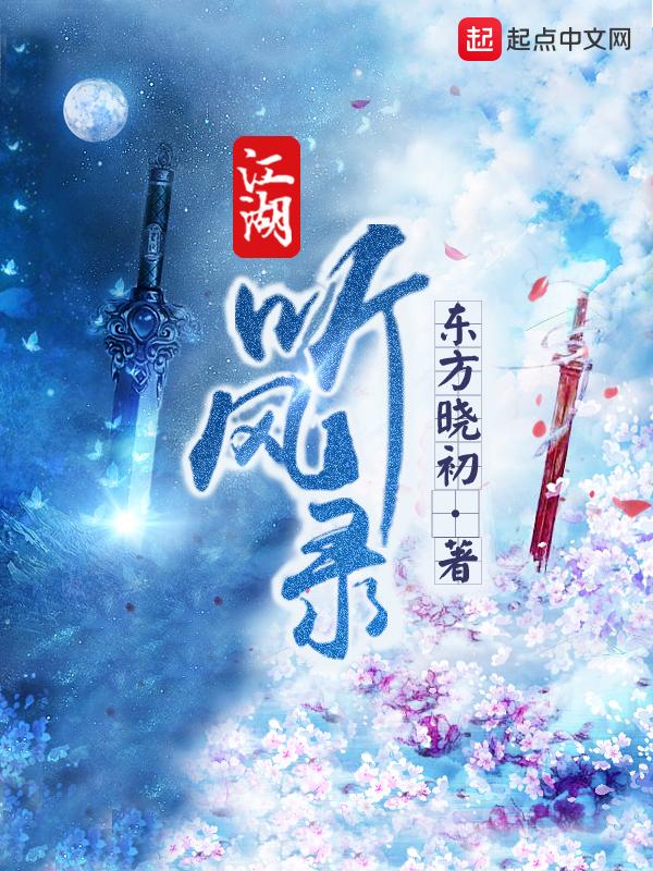 听游江湖之风云再起
