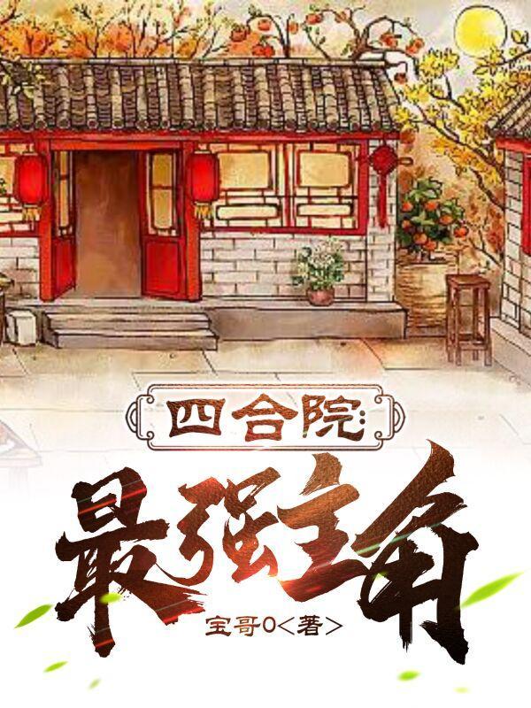 四合院流派
