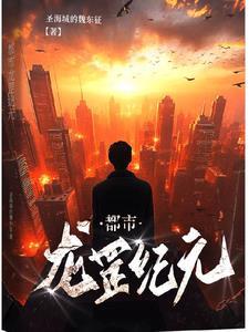 医武双修闯都市叶不凡