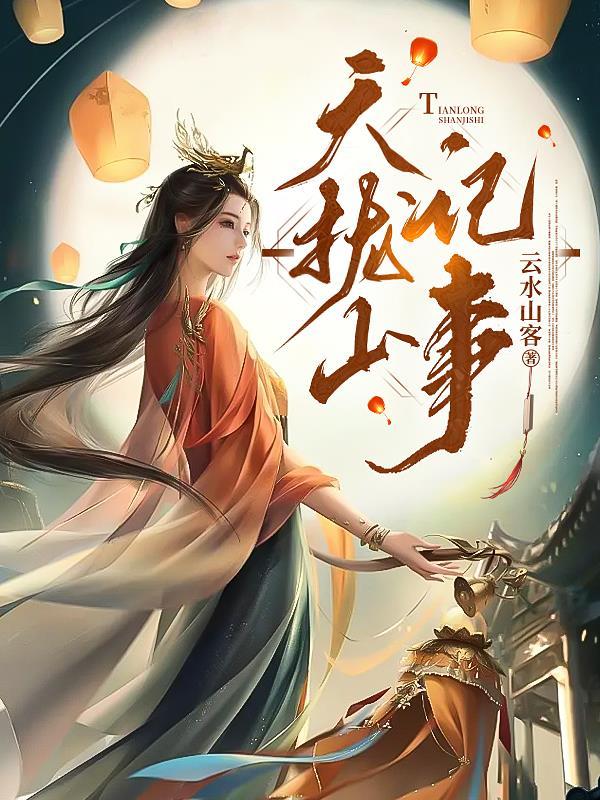 天拢山记事阅读量