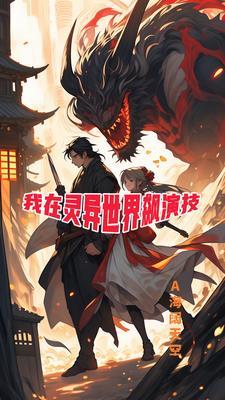 关于都市灵异