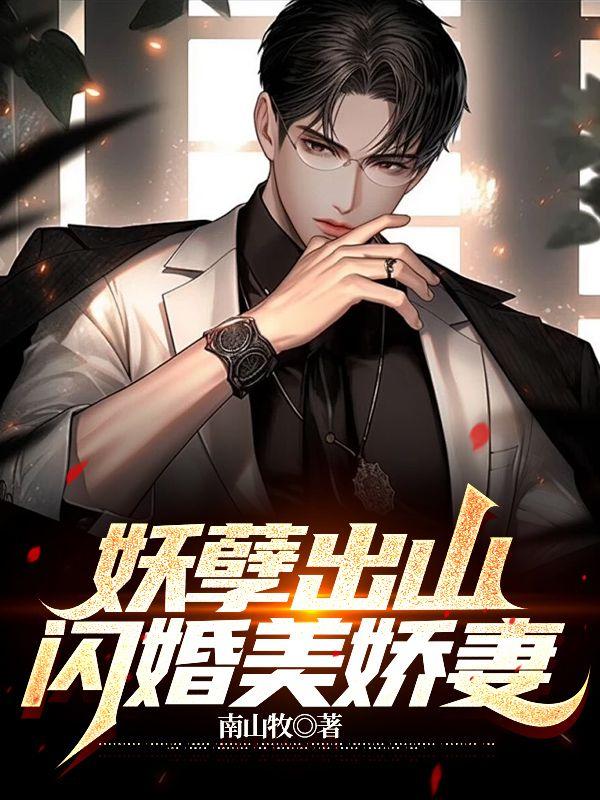 妖孽全文阅读