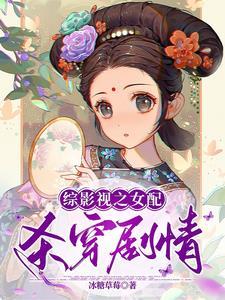 综影视之剧透