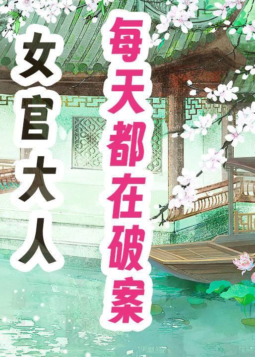 女官顾大人
