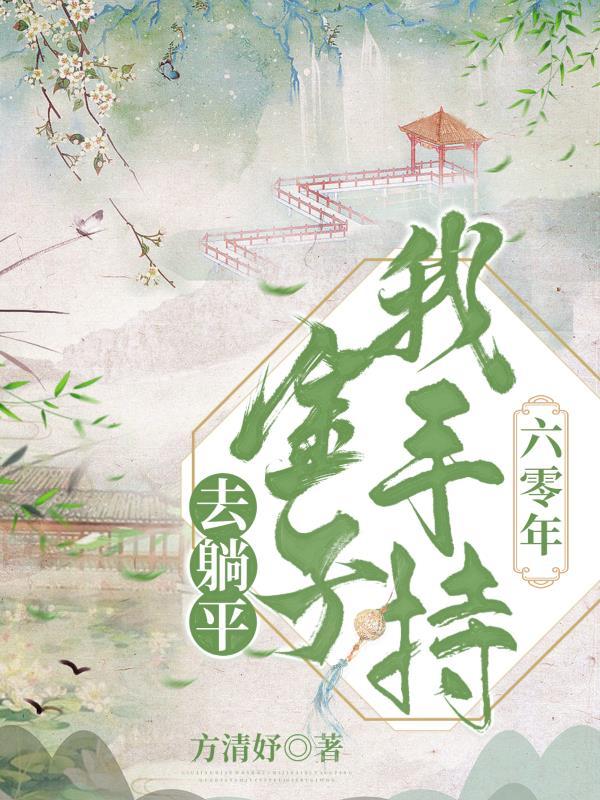 重生六零我有金手指