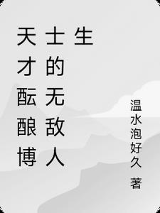 天才博士动画片
