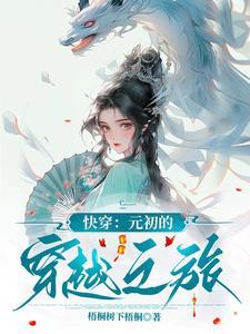 元初初叫什么名字