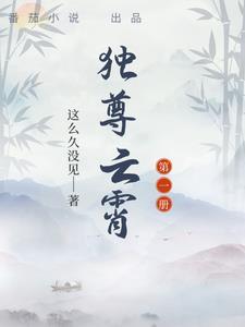 独尊长什么样