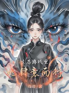 “生存游戏”