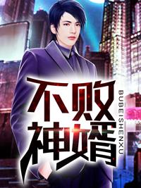 无敌龙婿