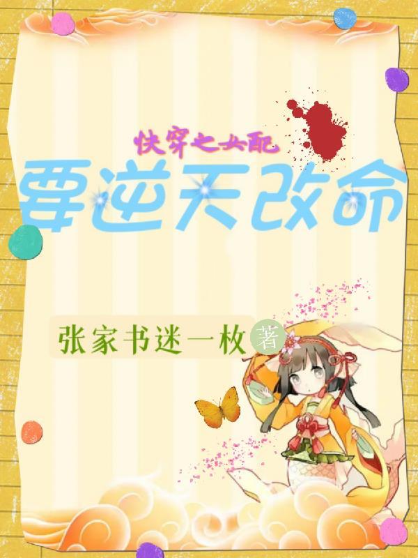 快穿之女配也要逆袭