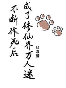 不断作死后我成了大佬