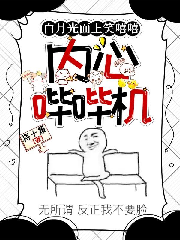 白月光在上