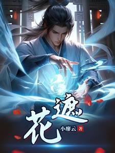 遮花gl