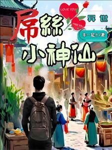 异世大神