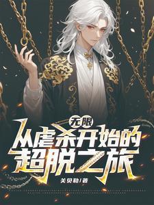 从混沌体开始在线阅读