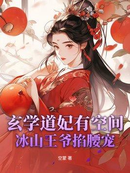 玄王爷的是什么