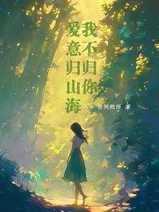 落日归山海