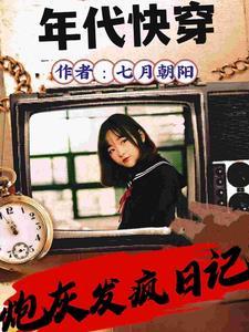 快穿年代文系列