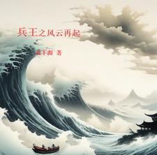 兵王之兵王回归