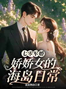 七零娇宠小军嫂姚