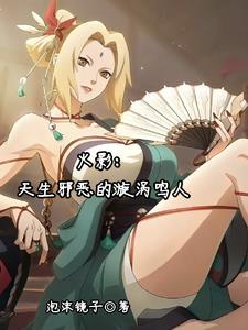 火影忍者之漩涡鸣人