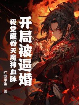 吞天魔神txt
